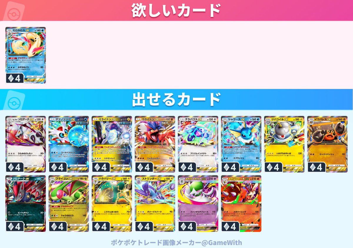 surume584's tweet photo. ポケポケ トレード 図鑑埋め
よろしくお願いします

＃ポケポケトレード
 #ポケポケ交換 https://t.co/v0WZH9TMHq