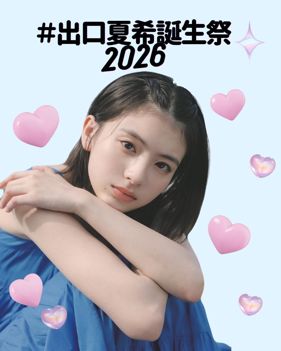 degu_luv1's tweet photo. ⠀⠀⠀#出口夏希 #出口夏希夏希誕生祭2026

でぐたん2️⃣5️⃣歳のお誕生日に向けて、今年もメッセージアルバムを届けたいと思っています🥹

���言でも大歓迎です！！！！！！
ご協力のほどよろしくお願いいたします😭🙇🏻‍♀️

⭐️〆切：8/15
⭐️参加フォーム
　┗ https://t.co/T0K76dvi84 https://t.co/gOxvFp2Fgr