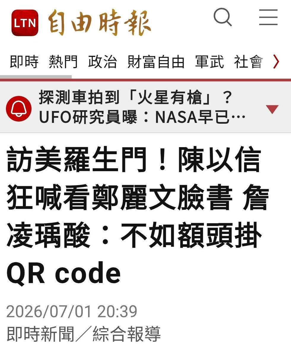e2uta's tweet photo. 如果對外公布了訪美成果，面對外界質疑，最好的方式就是提出清楚說明，而不是讓爭議持續延燒。

外交工作值得尊重，但對外公開的資訊也應力求準確、透明，這樣才能建立公信力，而不是留下更多問號 https://t.co/Sgl07A9UWb