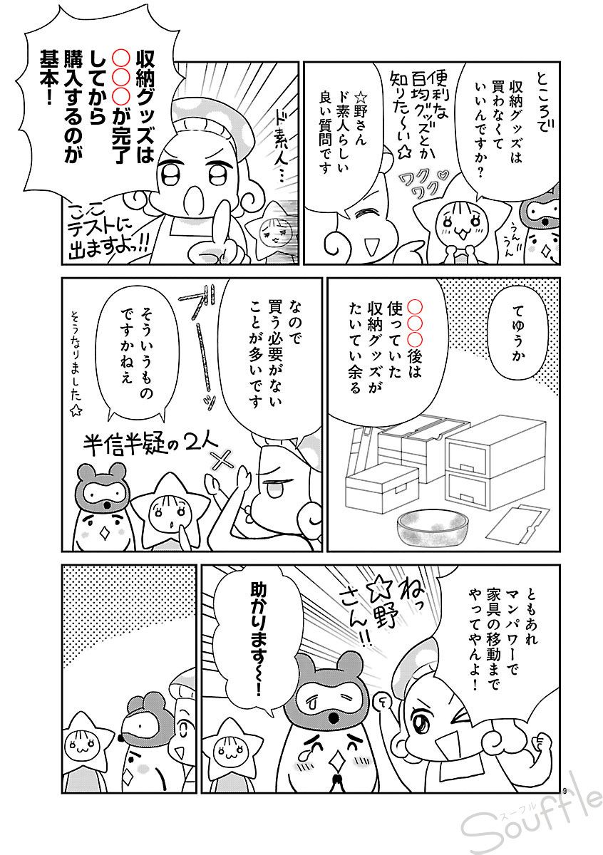 Souffle_life's tweet photo. \セリフ当てクイズ💬/
赤丸の部分、なんていうセリフが入る?
画像は『突撃!オ宅訪問』より
整理収納アドバイザーの資格を持つ漫画家・阿部川キネコが、お片づけに悩むオタクの役に立つべくさまざまな漫画家・編集者などのお宅を訪問し徹底お片づけアドバイス!
阿部川キネコ @kinekofu
#Souffle #秋田書店 #女性マンガ
正解はこちら👇
https://t.co/rQZkntvgdh