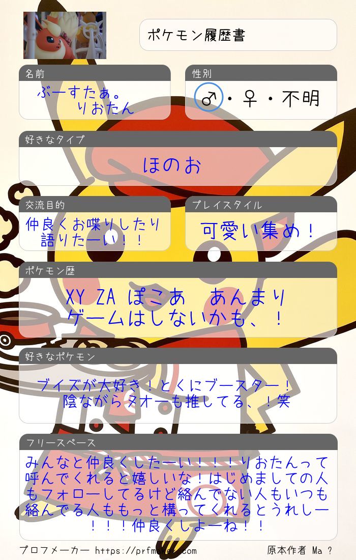 flapoke0914's tweet photo. #ポケモン履歴書 #ポケモン自己紹介カード #ポケモン #ポケモン好きさんと繋がりたい #ポケモン好きと繋がりたい 
7月になったから作り直したー！！
ぶーすたぁ。ことりおたんです！笑
ポケパークの写真とか上げてるから可愛いかったらいいねしてくれー！
いいね♡でお迎え行きます！絡んで！ https://t.co/peaUACExbd