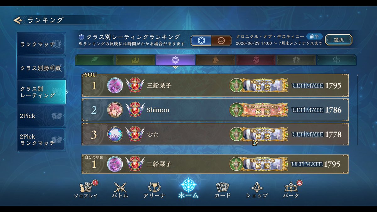 Vqlknis's tweet photo. 同じリストでウィッチ瞬間1位まで
秘術まだまだやれるぞ！！ https://t.co/UBFZFZbLrb