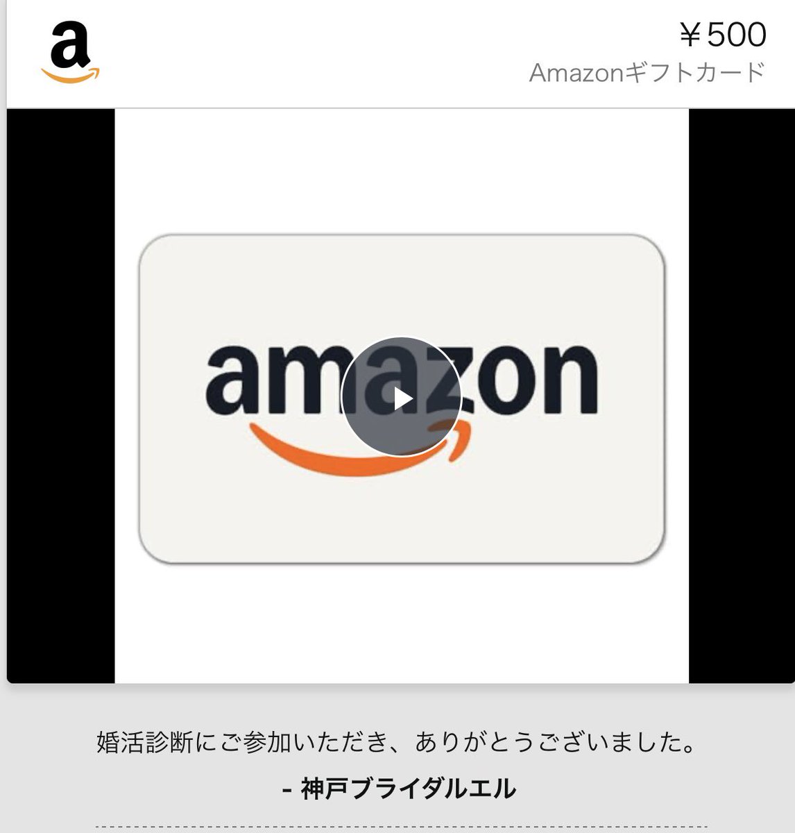 ruzaku_himegimi's tweet photo. Kobebridal L様（@itox271)の
企画にてAmazonギフト券をいただ来ました💝　
ありがとうございます😊 https://t.co/2xIYZNIjyJ