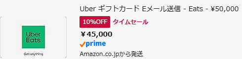 raytonajp's tweet photo. おっまたAmazonでウーバーイーツカードが安いですね。 https://t.co/Z3cUIwYqFR