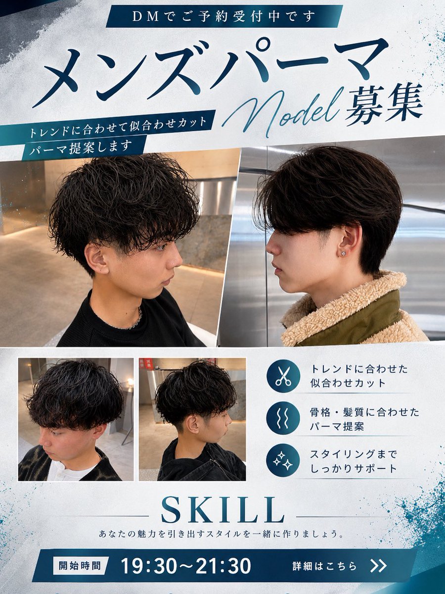 7777_nh's tweet photo. 【メンズパーマモデル様募集🔥】

「毎朝のセットが上手くいかない…」
「直毛で動きが出ない…」
「自分に似合う髪型が分からない…」

そんな方いませんか？🙋🏼‍♀️

パーマをかけるだけで
毎朝のセットが楽になり、
雰囲気もグッと変わります✨

Instagram
@skill_hinaまでDMお待ちしております！ https://t.co/nk1kInPpLD