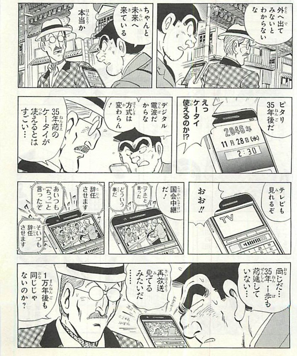 Sam22588549's tweet photo. こち亀の政治批判がガチすぎる https://t.co/5Sj3A6ILXk