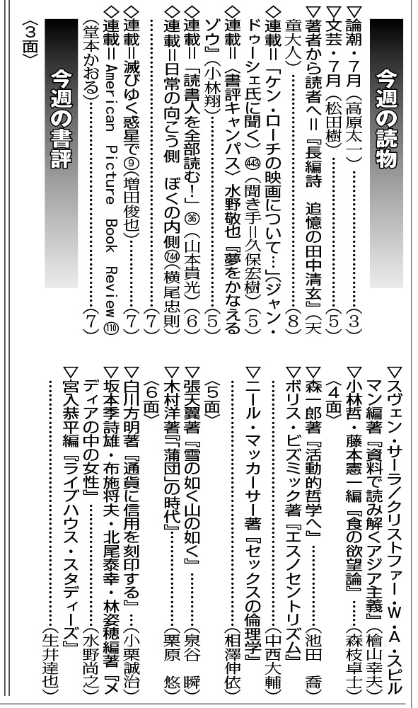 Dokushojin_Club's tweet photo. 週刊読書人7月3日号、出来！
巻頭特集：対談＝沼野充義×若島正
＜屹立する知の巨人、レムを読み継ぐ＞
〈スタニスワフ・レム・コレクション〉（国書刊行会）第二期完結を機に

読書人WEBへ→→→
https://t.co/PUPhY4F4nR https://t.co/miYzOccUHf