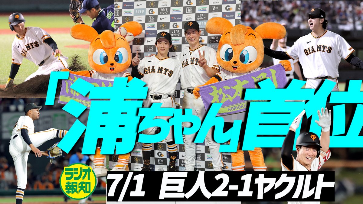 hochiproyakyuch's tweet photo. 【動画】８回大勢ではなく田中瑛斗からのマルティネス「新・方程式」で逃げ切り！松本剛Ｖ打で「浦ちゃんが走ると～」【ラジオ報知】
https://t.co/AeMWmjzitA
ぜひご覧ください！チャンネル登録もよろしくお願いします！ https://t.co/qXosdY1CIL
