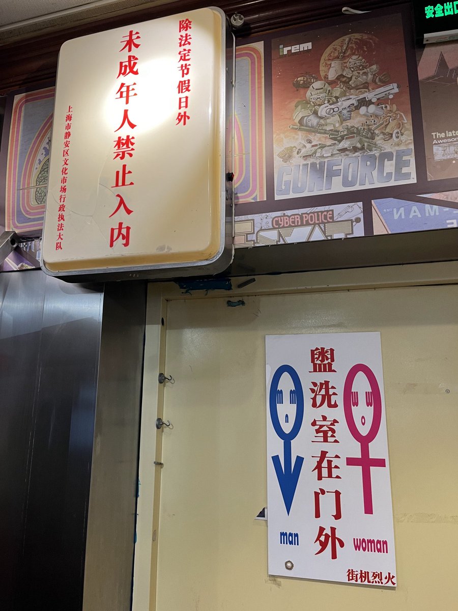 bekko_ame's tweet photo. 上海の烈火のあの雰囲気は忘れられない

これぞ””ゲームセンター””

レトロ過ぎて初代太鼓の達人が置いてあります https://t.co/T9CAuZDKGl