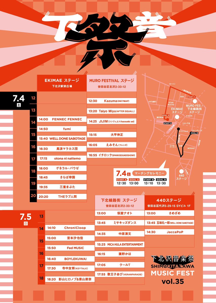 shimokitafes's tweet photo. 【ついに開催😆】    

第35回下北沢音楽祭
7月2日(木)〜5日(日)  

下記ステージのタイムテーブル解禁👏  

◆EKIMAEステージ  
◆下北沢線路街ステージ   
◆440ステージ

そして！
パレードルートも解禁🎉

 豪華なアーティストに出演していただきます🌟

#下北沢音楽祭 https://t.co/LtO77LfTnN