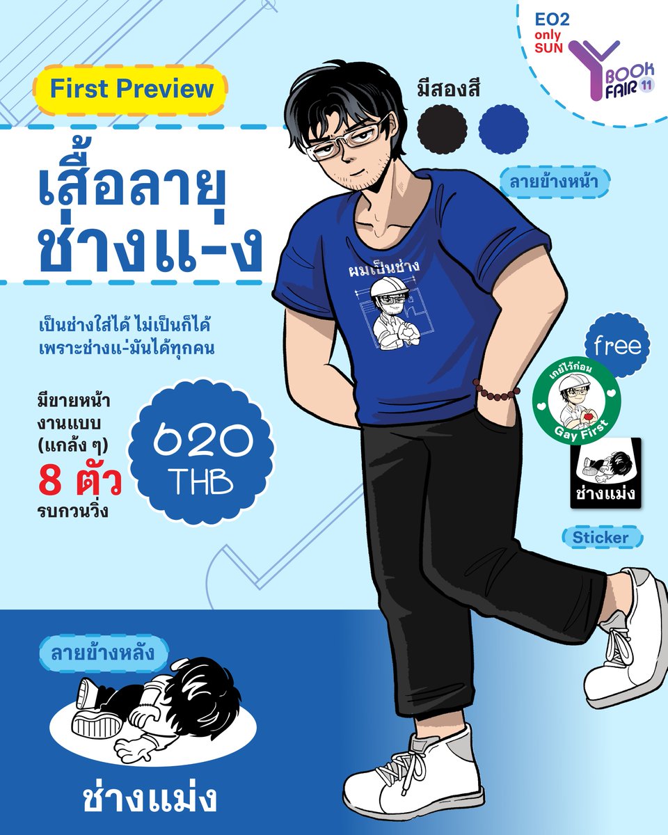 meowteencat's tweet photo. เสื้อของจริงยังไม่ได้ แต่เรากระชากหัวนายช่างจากไซต์งานมาพรีวิวให้ก่อน #เขาเรียกผมตรวจบ้าน 

ในงาน #YBOOKFAIR11 หนูมีเสื้อลายช่างให้จับก่อนเปิดพรี และขายแบบแกล้ง ๆ 8 ตัว ไซส์ L อก 44 ดำ 4 / ฟ้า 4 ตัว 

8ตัวนี้ ไม่รับพรีก่อน เน้นวิ่งนะ
เจอกัน E02 มาแค่วันอาทิตย์ เดี๋ยวมีใบนูรวมอีก https://t.co/qRzOXDJ5ZT