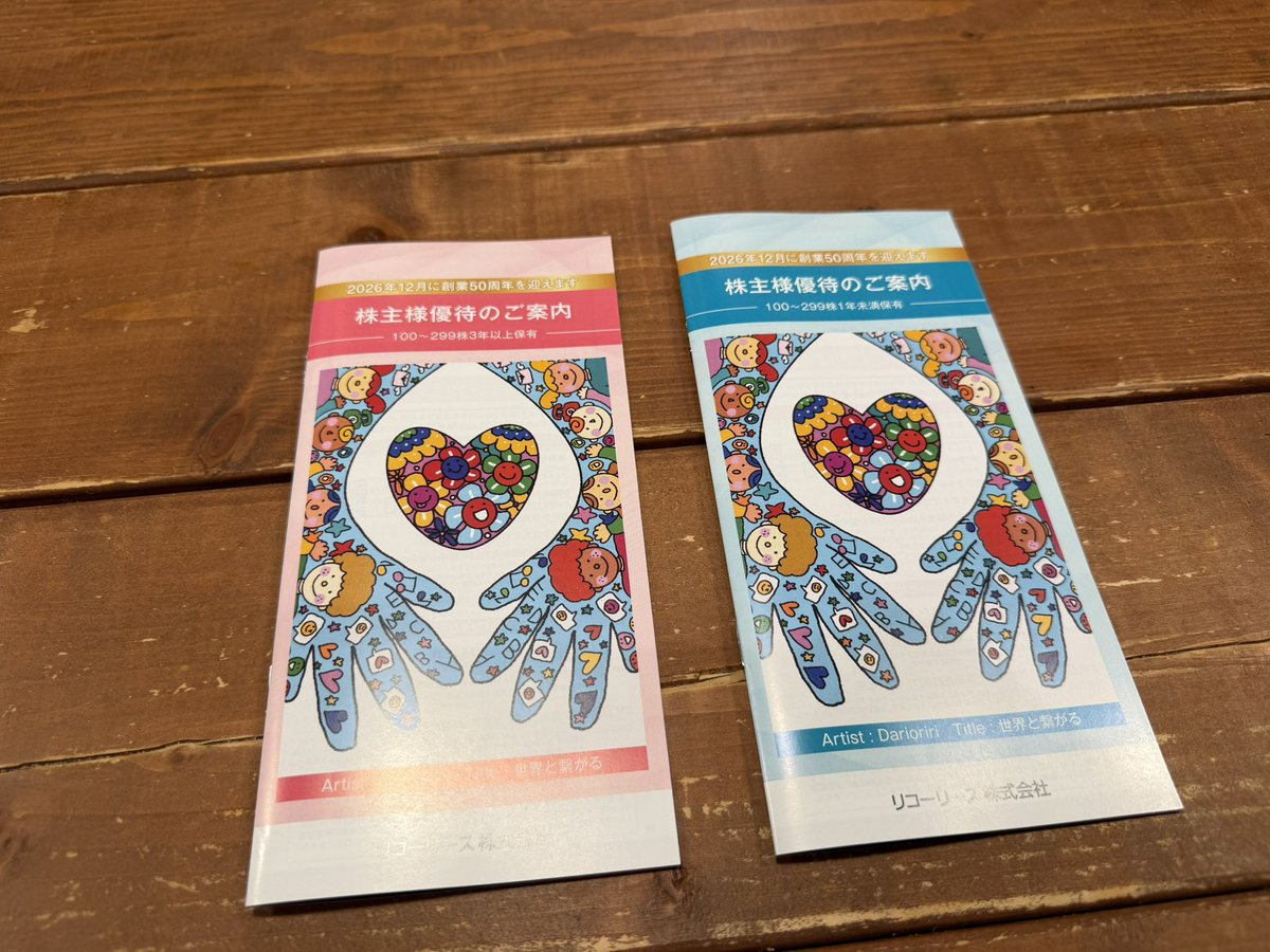 mochiko_EX's tweet photo. 今日は我が家にもリコーリースさんからの株主優待の案内が到着🥳🥳✨✨

ついに夫は3年経ったみたいでカタログが違う😆！
2人とも100株なんだけど、地域も種類もたくさんあってオリックスとかKDDIのカタログっぽい。
説明の文字がもうちょい大きいと助かるけど💦、やっぱり選べる優待は楽しいわ😄 https://t.co/CEgoZvlbrk