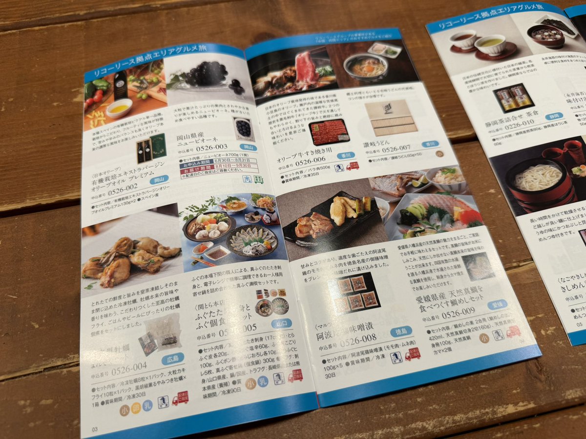 mochiko_EX's tweet photo. 今日は我が家にもリコーリースさんからの株主優待の案内が到着🥳🥳✨✨

ついに夫は3年経ったみたいでカタログが違う😆！
2人とも100株なんだけど、地域も種類もたくさんあってオリックスとかKDDIのカタログっぽい。
説明の文字がもうちょい大きいと助かるけど💦、やっぱり選べる優待は楽しいわ😄 https://t.co/CEgoZvlbrk