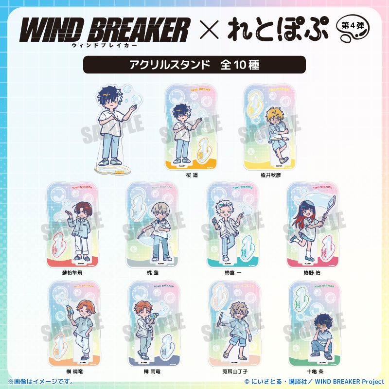 WIND BREAKER (ウィンドブレイカー) グッズ情報 (@winbre_goods