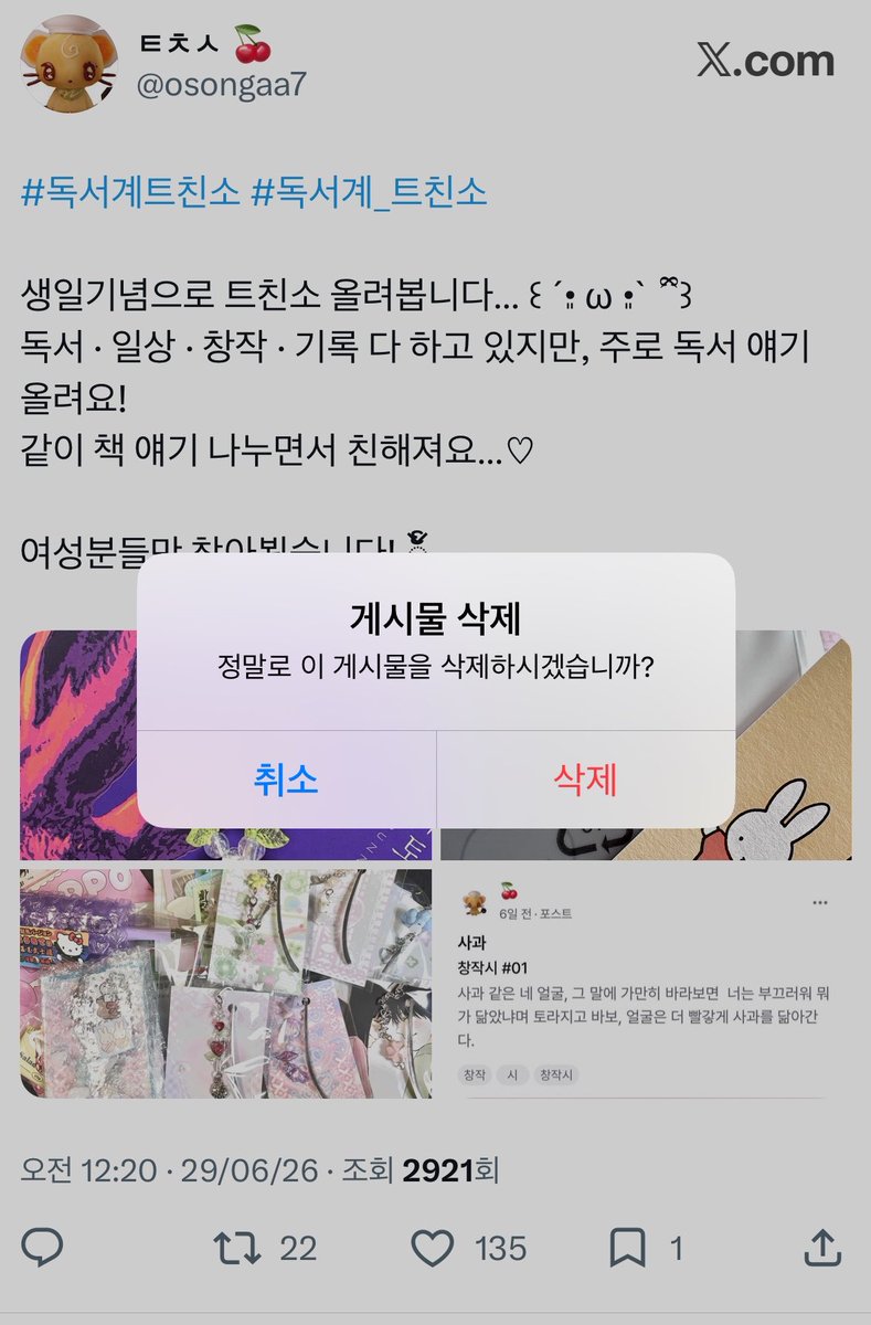 트친소 찾아왔어요 🍒 tweet media