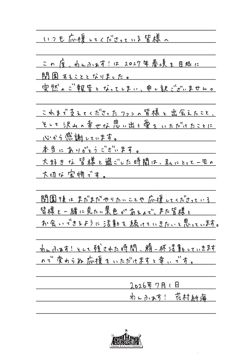 なしたまこ様用 連絡ページ 花村紗海【わんふぁす！】 on X / X