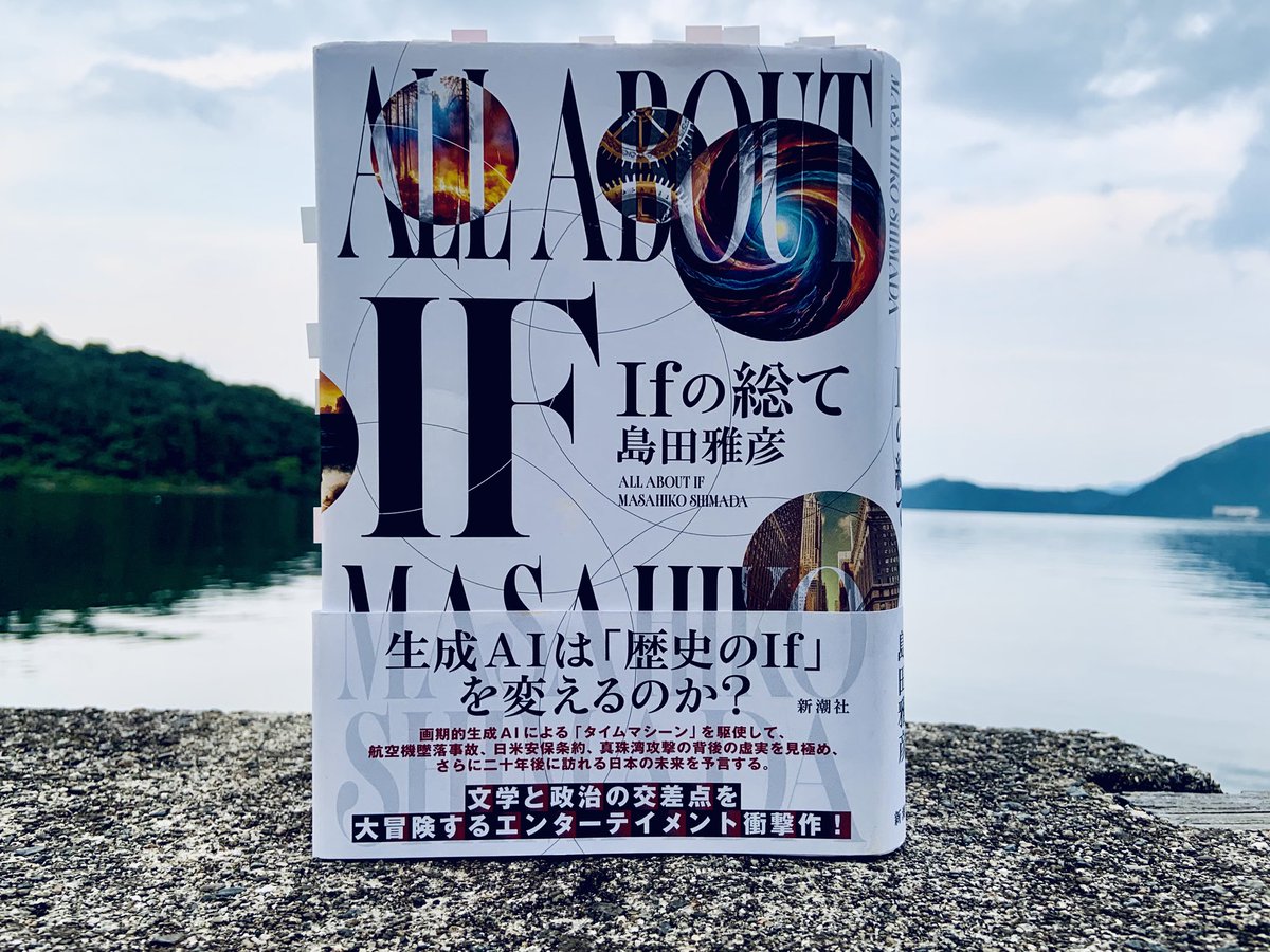 pinako45's tweet photo. 島田雅彦さんの『Ifの総て』を読みました。過去と未来を行き来して第二次世界大戦の歴史改変を試みる、リアルでスリリングな、あらたなタイムトラベル小説です。
「思考の再起動を訴える」と題して、共同通信に書評を書きました https://t.co/dYXczF5ZL6