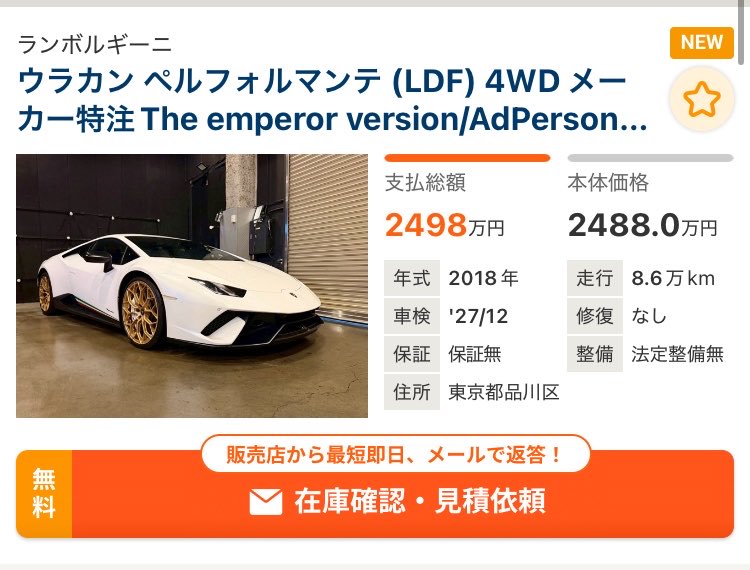 V10Performante's tweet photo. カーセンサーを見ていたら8.6万キロのウラカン ペルフォルマンテが出ていてビックリ https://t.co/wRX3B03QVu