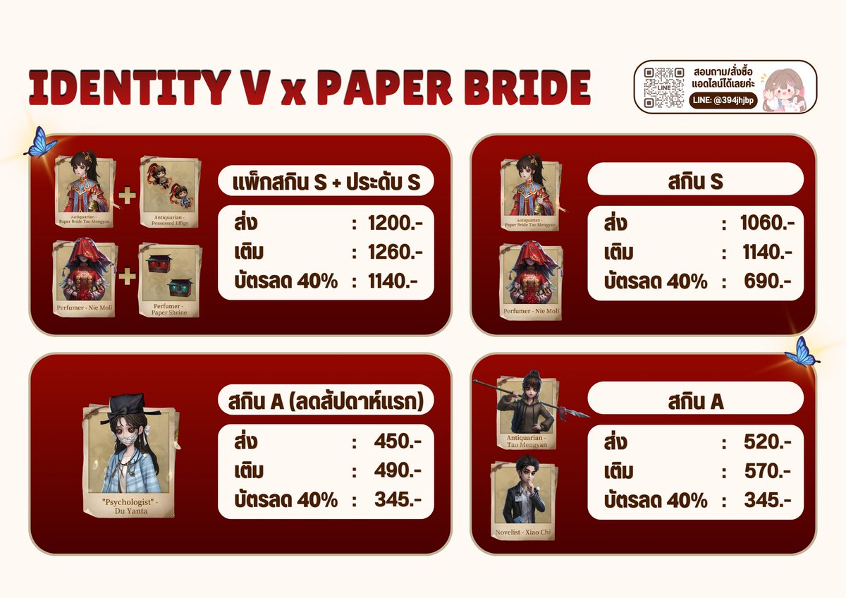 pysric's tweet photo. 🥀Identity V × Paper Bride
📢 ลดราคาสัปดาห์แรกถึง 08/07/69
┈┈┈┈┈┈┈┈┈┈┈┈┈┈┈
🎟️ หากมีบัตรส่วนลดแจ้งร้านก่อนเติมนะคะ
#ตลาดนัดไอเดน #IdentityvTH #เติมไอเดน https://t.co/u9qOuPsfvz