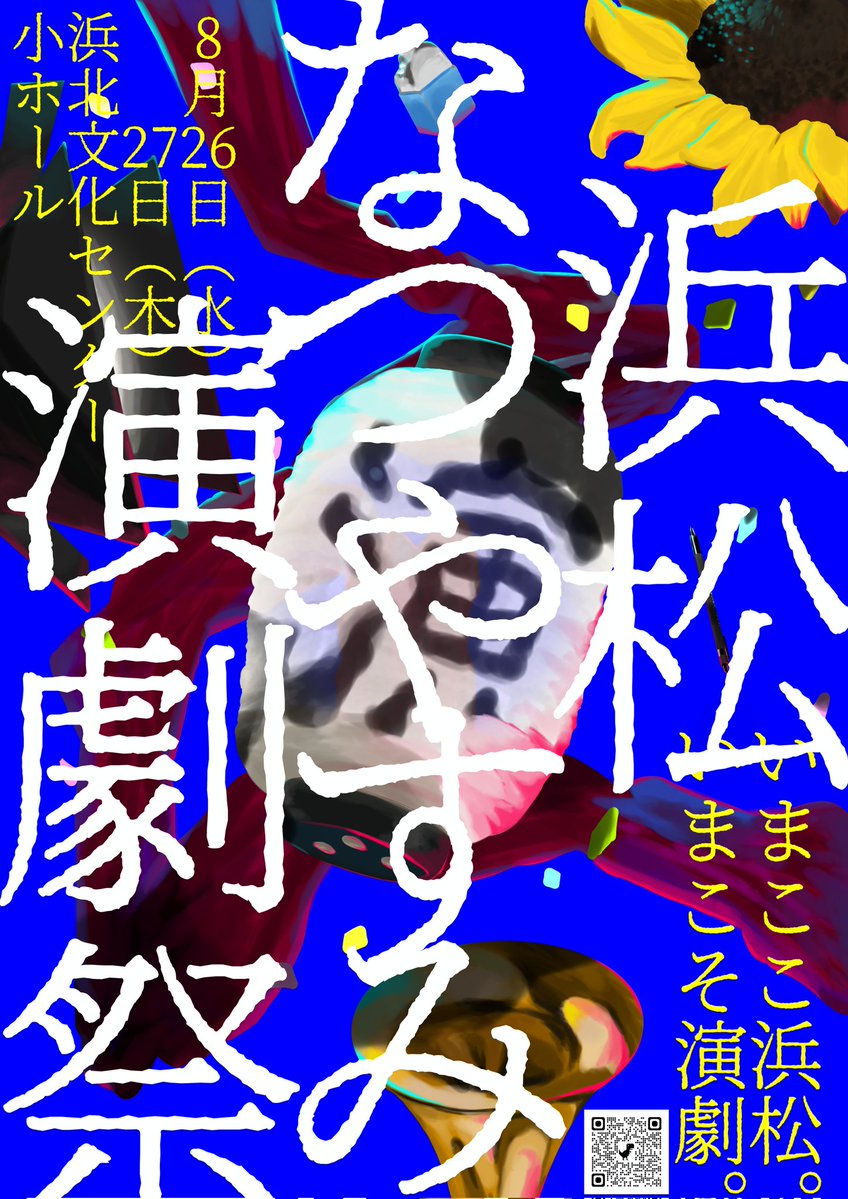 hama72engekiFES's tweet photo. 【いまここ浜松。いまこそ演劇。】
浜松なつやすみ演劇祭、開催🏮🏮🏮
🗓開催日:8月26/27(水/木)
📍開催場所:浜北文化センター小ホール
🎫チケット料金:一般500円・U22 300円/\１公演毎
🎭出演団体:添付画像の通り
この夏、学生が創りあげる演劇祭を見てみませんか？
是非お越しください✨✨✨ https://t.co/cJl7jzCVTv