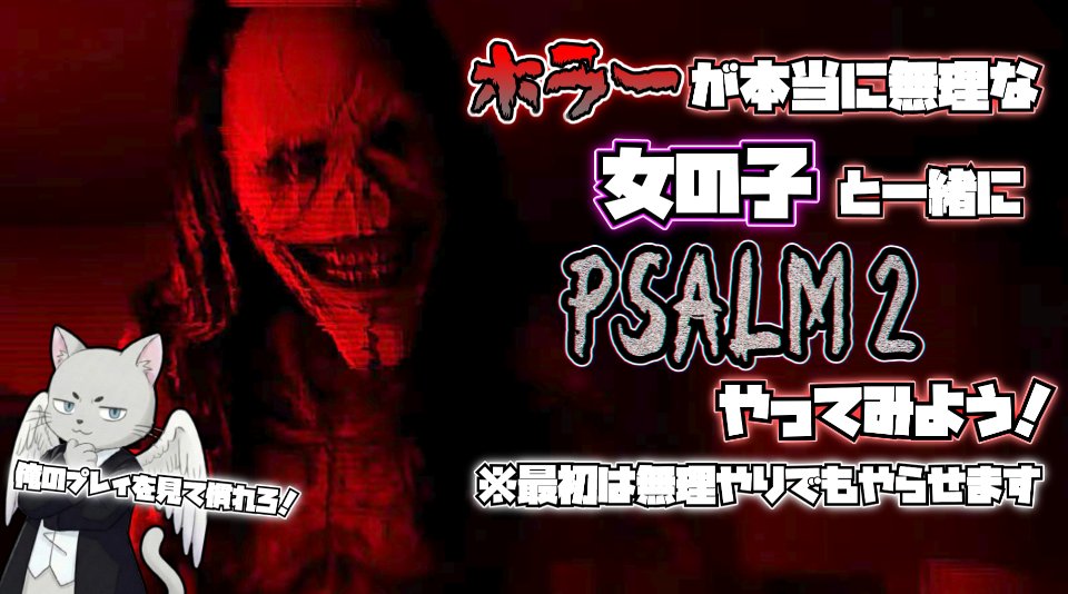 PonShioto's tweet photo. 【編集版】
！音割れ注意！
ホラーが本当に苦手な女の子と一緒に「PSALM 2」をやってみよう！
エレベーターガールに転職か？
※最初は無理にでもプレイさせます。
↓ここから↓
https://t.co/EX44eYkKVN

#PSALM2 #HorrorGame #ホラーゲーム実況 https://t.co/bppvxt3XgT