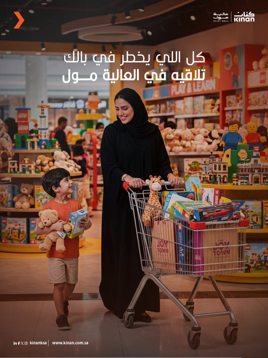 Aliat_Mall's tweet photo. كل اللي تحتاجه.. في مكان واحد 
من ألعاب الأطفال لاحتياجات البيت، اكتشفها في العالية مول. 

#تسوق
#العاب
#العالية_مول https://t.co/Ffzdd5BYAk