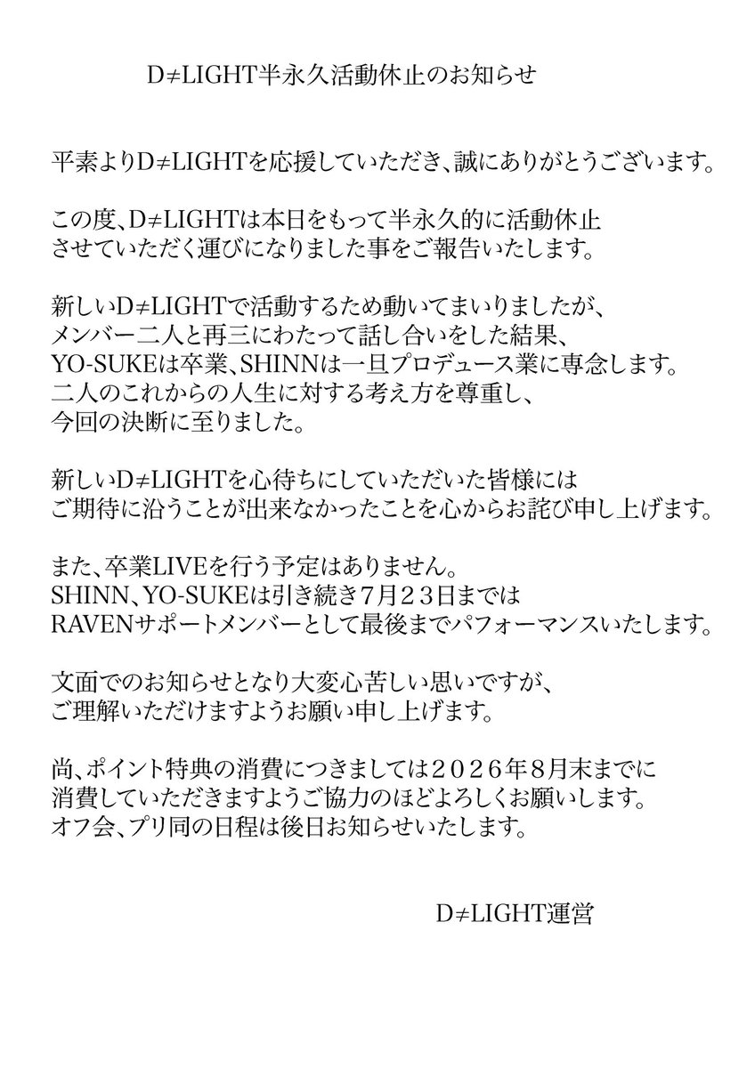d_tokyo2019's tweet photo. 日頃よりD≠LIGHTを応援してくださる皆様へ https://t.co/XxK3eRWCfO