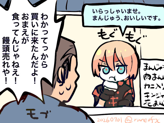 runeofx's tweet photo. 饅饅亭バイト https://t.co/NEACcdyFuU