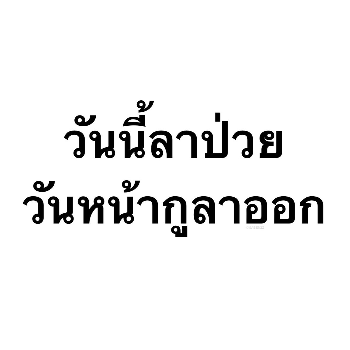 SABENZZ's tweet photo. รีวิวชีวิตกุ : https://t.co/GWXKNagui6