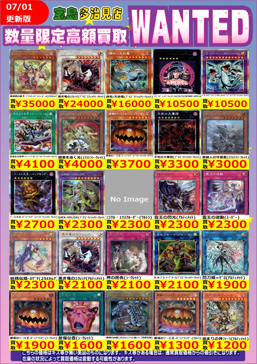 遊戯王　まとめ売り　1 ✨✨7/2（木） スタート✨✨ ✨✨WANTED✨✨ ✨ #遊戯王OCG ①✨ 買取