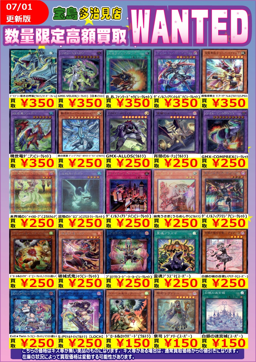 ✨✨7/2（木） スタート✨✨ ✨✨WANTED✨✨ ✨ #遊戯王OCG ①✨ 買取