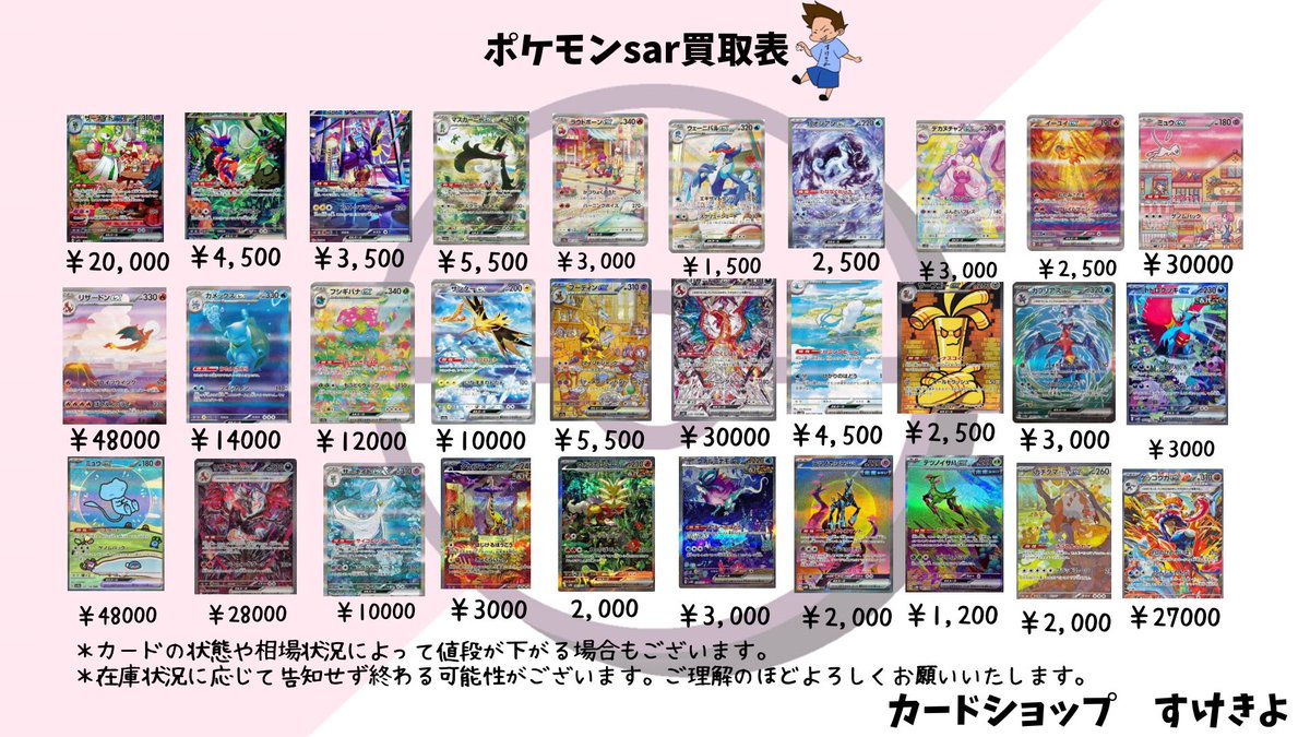 🔥SAR・SA・SR・UR・CSR買取強化中🔥 ポケモンカードのスペシャル