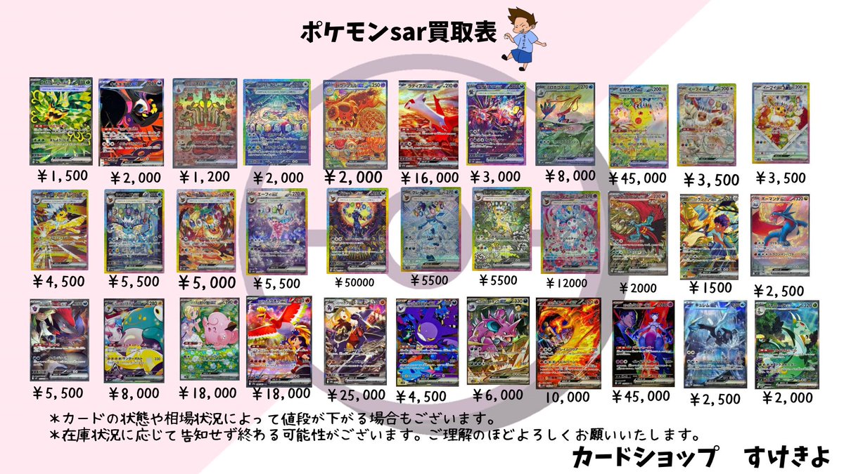 🔥SAR・SA・SR・UR・CSR買取強化中🔥 ポケモンカードのスペシャル