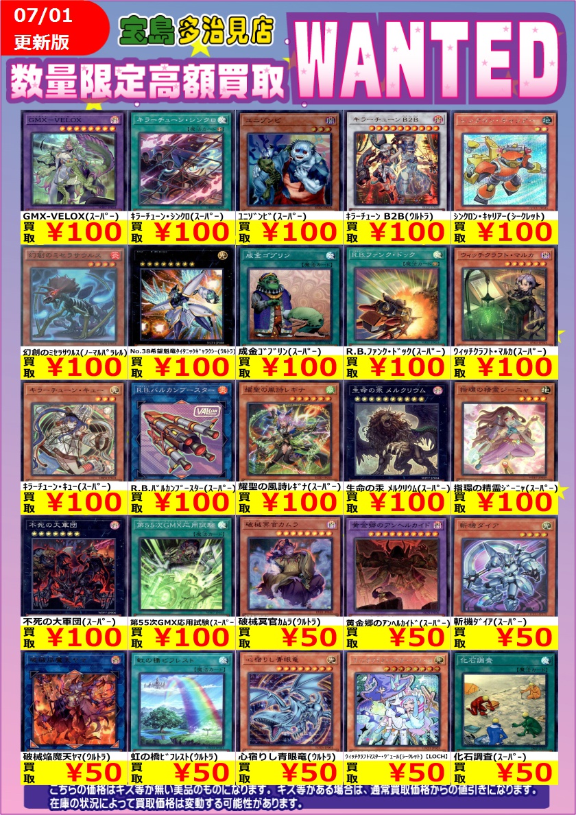 ✨✨7/2（木） スタート✨✨ ✨✨WANTED✨✨ ✨ #遊戯王OCG ②