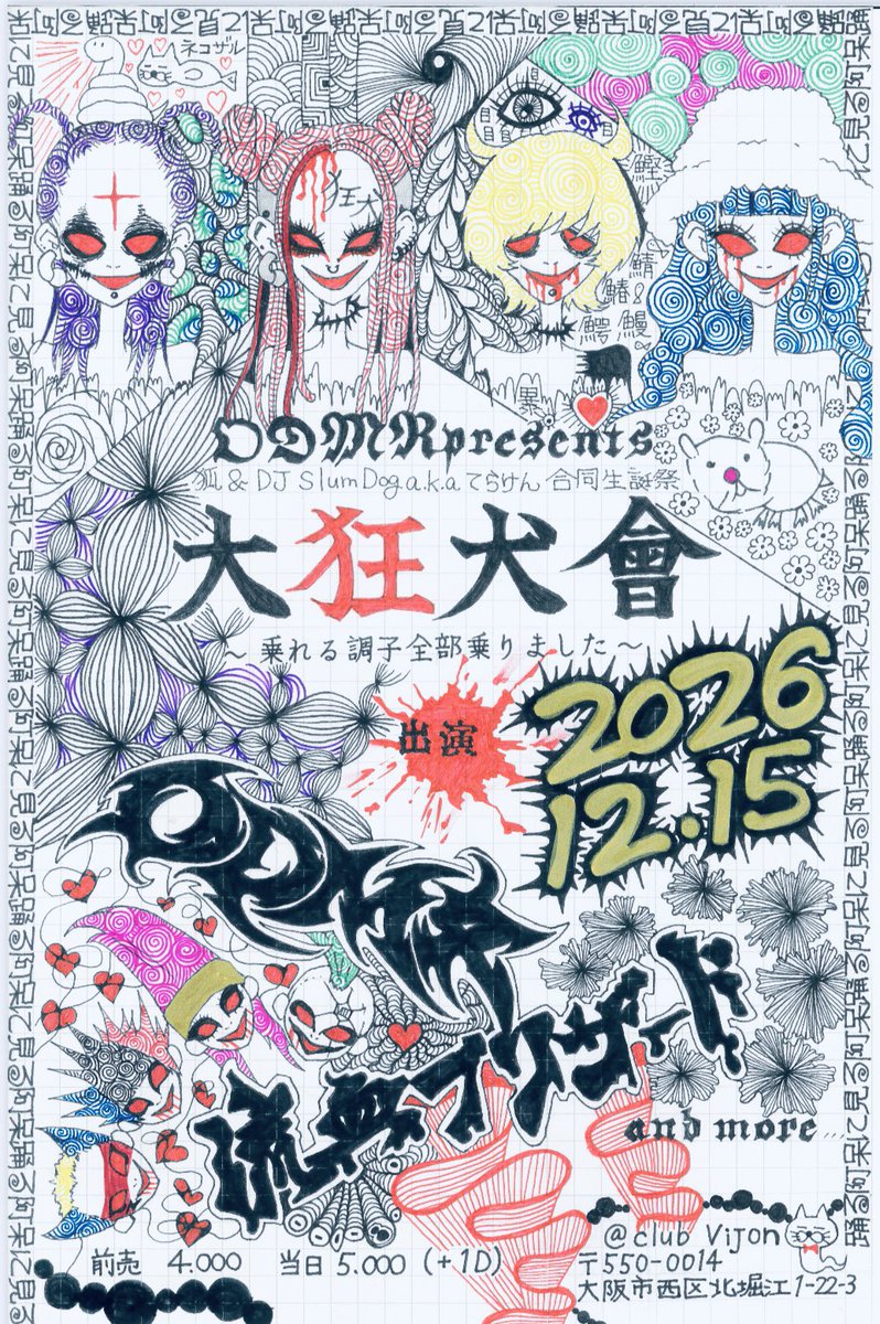belle 竜星涼 切り抜き・フライヤー・新聞記事など数百枚 本日、こちらのフライヤー100枚撒き切りました。関西でもこちらの白黒