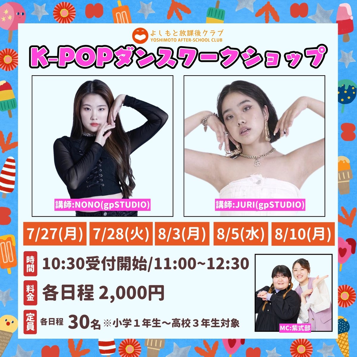 hc_yoshimoto's tweet photo. 【# よしもと放課後クラブ ツアー 内容紹介】
「K-POPダンスワークショップ」
人気のK-POPの曲を使用して、ダンスに挑戦☺️
ダンス未経験者の方も、経験者も楽しく踊りましょう!💕
詳細/申込👉https://t.co/E6MLU4lP4y
#KPOPダンス #ダンスワークショップ #大阪ダンス #紫式部 #gpSTUDIO #ダンス https://t.co/qmYWnlwRdV