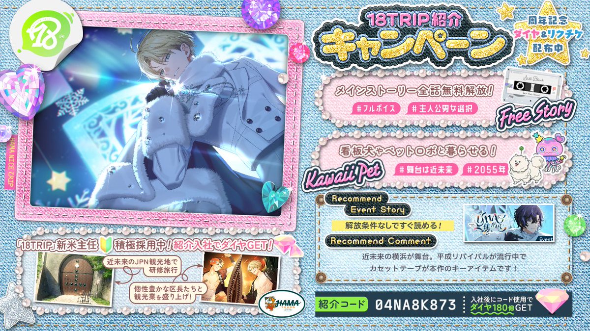 18TRIP（エイトリ）紹介】 紹介コード：04NA8K873 舞台は近未来のJPN