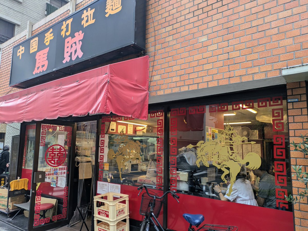 ぐるレポ452 【馬賊 浅草店】蔵前駅5分 馬賊冷し 1,700円 冷やし中華7