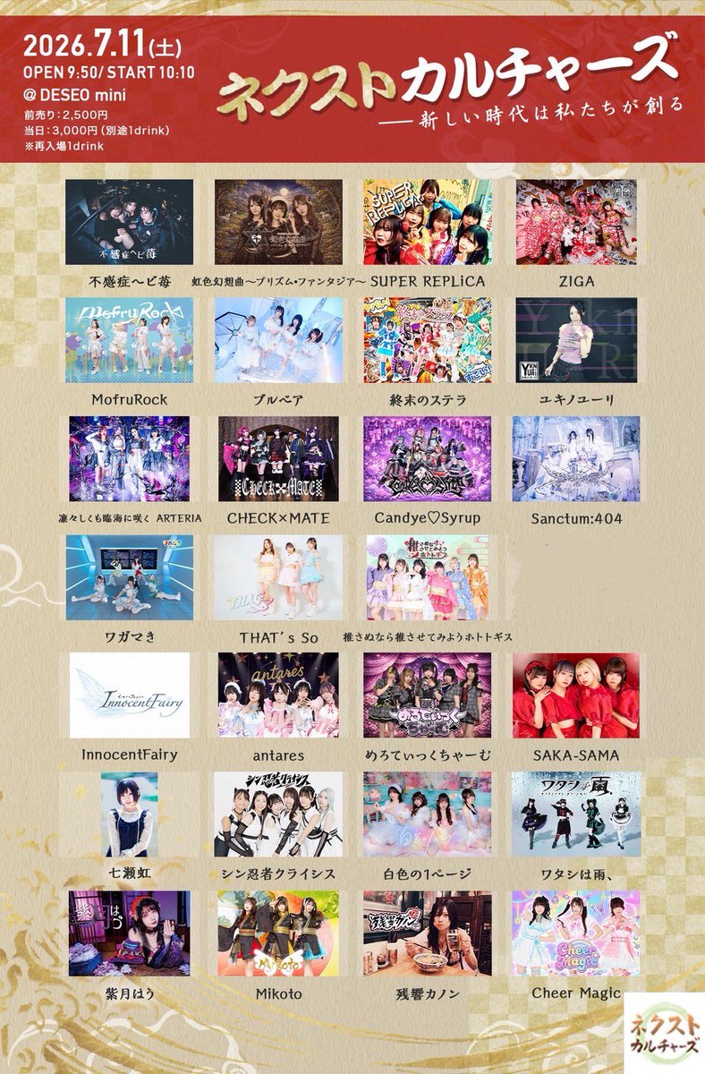 Mikoto_staff's tweet photo. 【告知】7月11日(土)
『ネクストカルチャーズ』
会場：DESEO mini
開場9:50 開演10:10

🎤出演 15:55〜16:15
🎁物販 16:20〜17:20

💰前売2500円 当日3000円(各1D別)

🎫チケット購入🎫
https://t.co/A9gSn1rw6w
※Mikoto予約完了メールの提示で1pt
#Mikoto https://t.co/i5xxGhPwp0