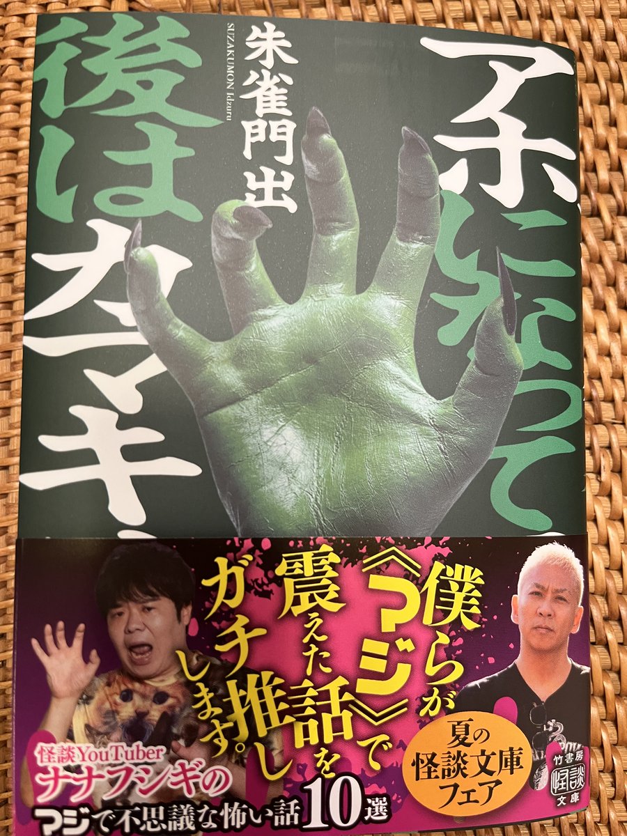 isuzakumon's tweet photo. えらいことになっています『アホになって死んで、後はカマキリの卵』ですが、７月下旬開始の #夏の怪談文庫フェア2026 の対象書籍に選んで頂いています！
それに合わせて増刷されますので、ご興味のある方はどうぞよろしくお願いいたします！ https://t.co/4LNSlJarZs