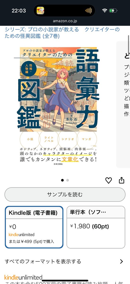 今夜だけのお値段らしいので、速攻で買ってしまった。 何かの糧になり