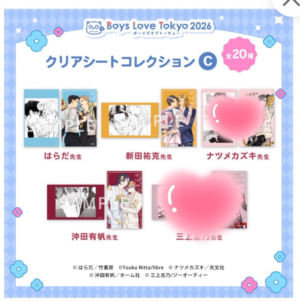 SK49_ns69_nb103's tweet photo. Boys Love Tokyo BLT クリアシート 交換、譲渡
提供
日高ショーコ先生、采和輝先生、原田先生、新田祐克先生、沖田有帆先生
希望
定価＋送料
交換の場合は、三上志乃先生、あらた六花先生、高崎ぼすこ先生、ナツメカズキ先生、しっけ先生、春園ショウ先生>> 屋敷シマ先生、麻生ミツ晃先生 https://t.co/JiO4JTAcAl