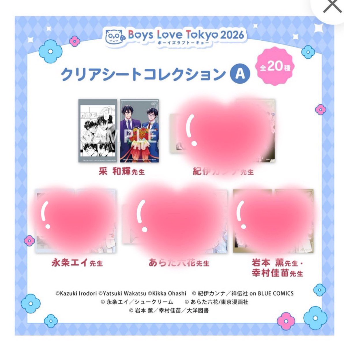 SK49_ns69_nb103's tweet photo. Boys Love Tokyo BLT クリアシート 交換、譲渡
提供
日高ショーコ先生、采和輝先生、原田先生、新田祐克先生、沖田有帆先生
希望
定価＋送料
交換の場合は、三上志乃先生、あらた六花先生、高崎ぼすこ先生、ナツメカズキ先生、しっけ先生、春園ショウ先生>> 屋敷シマ先生、麻生ミツ晃先生 https://t.co/JiO4JTAcAl