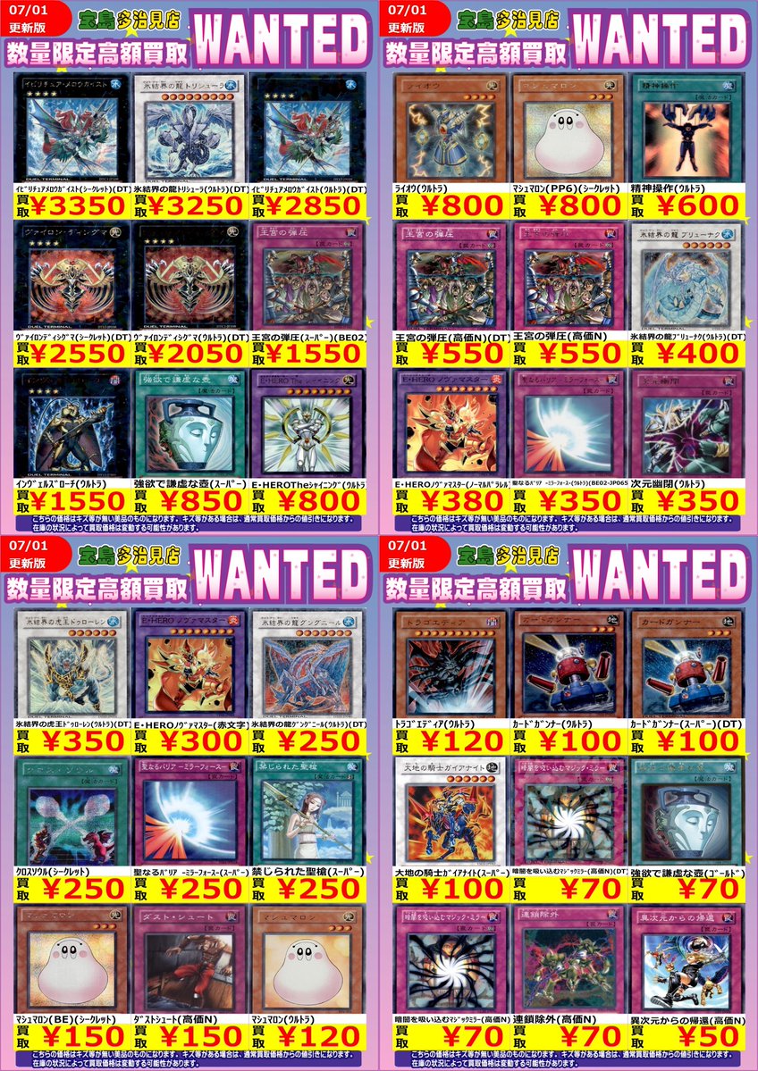 ✨✨7/2（木） スタート✨✨ ✨✨WANTED✨✨ ✨ #遊戯王OCG ④✨ 買取