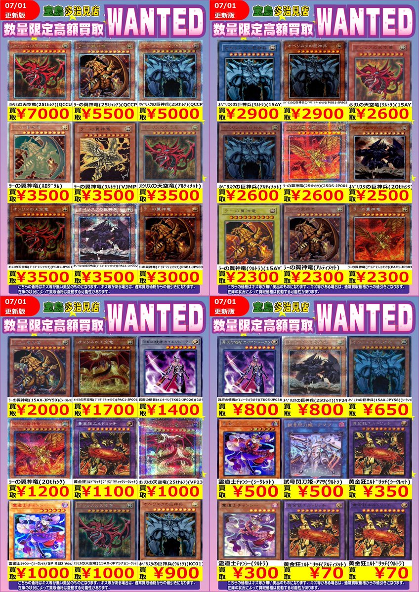 ✨✨7/2（木） スタート✨✨ ✨✨WANTED✨✨ ✨ #遊戯王OCG ④✨ 買取