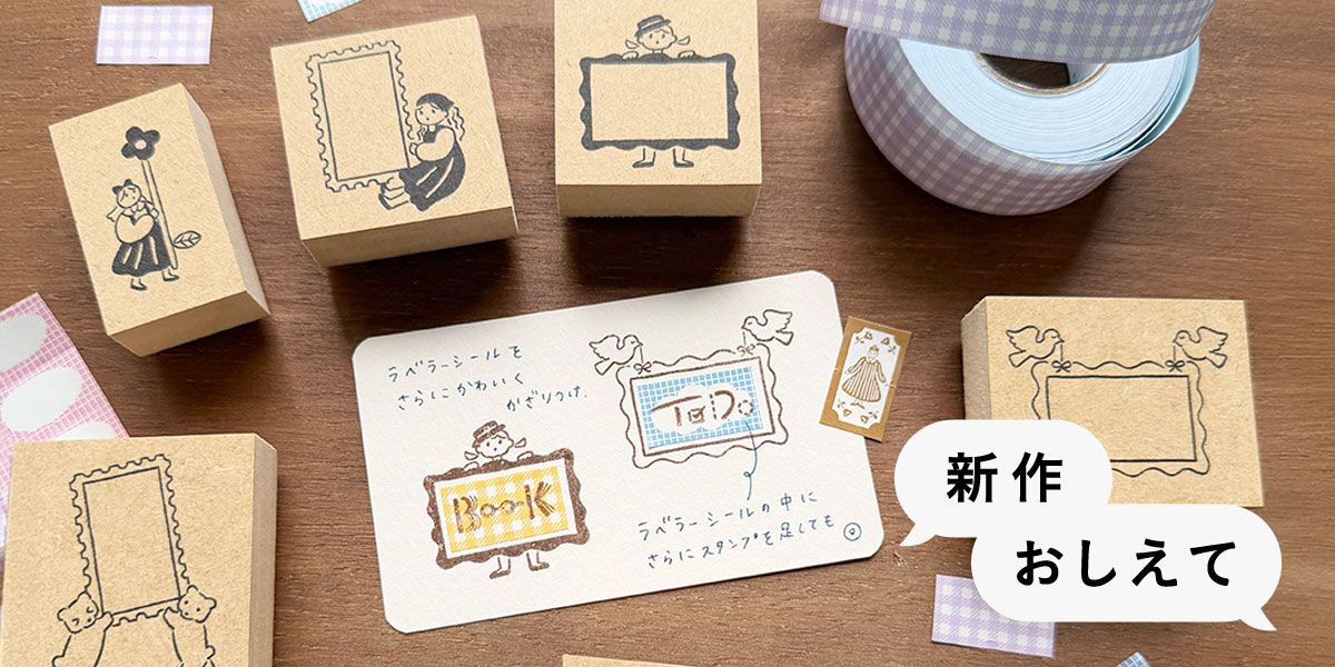 紙モノ詰め合わせ　スタンプ 忙しい日でも、手帳時間をちょっと特別に。 シールを枠の中に貼ったり