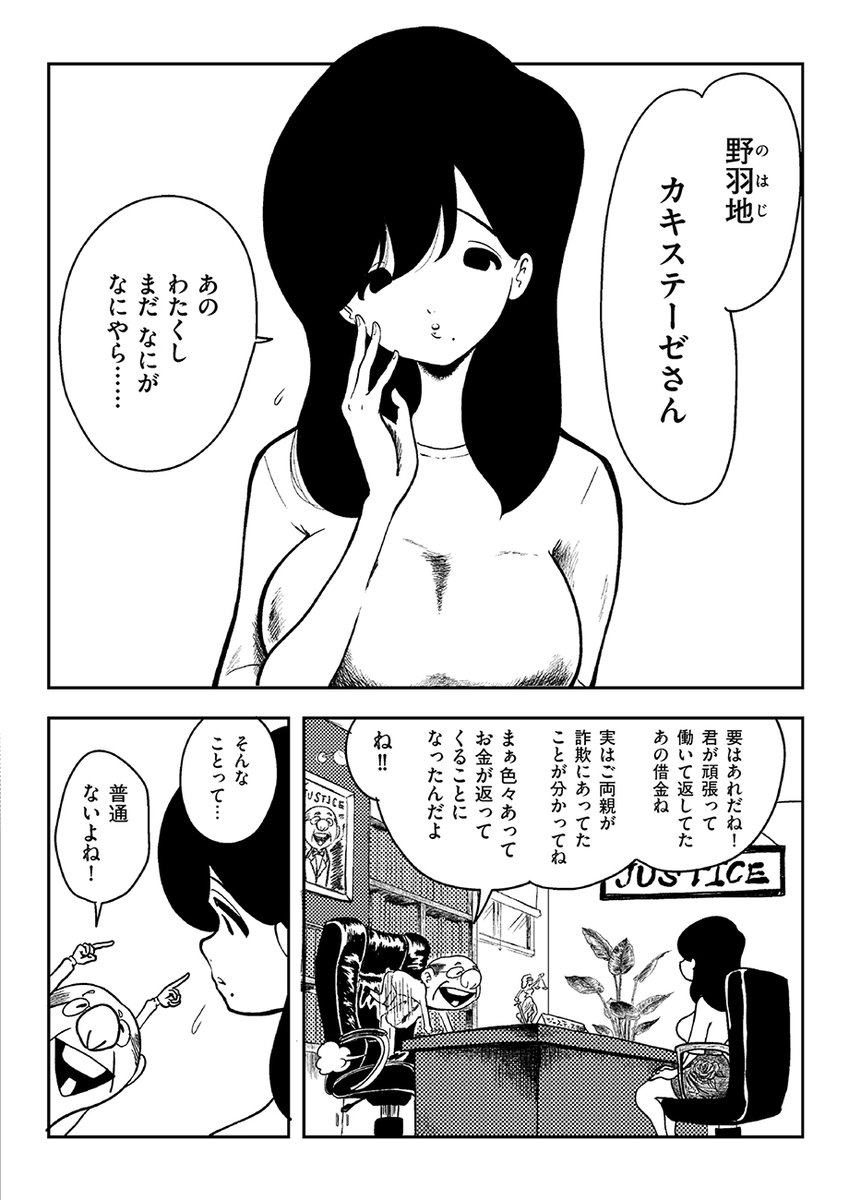 _to_ti's tweet photo. ＼⋱♨️新連載スタート♨️⋰／
松冨まこと
『旅の恥はカキステーゼ』
1捨テーゼ「伊香保」公開しました▼
https://t.co/ALaSTDj4Ui
亡き両親の借金を完済し、突如"自由"を手にした野羽地カキステーゼは人生初のひとり旅へ——。労働の日々を抜け出して、あなたと行きたい♡【乙女×土産】の恥じらい珍道中❣️ https://t.co/3SqMCxZ5Nr