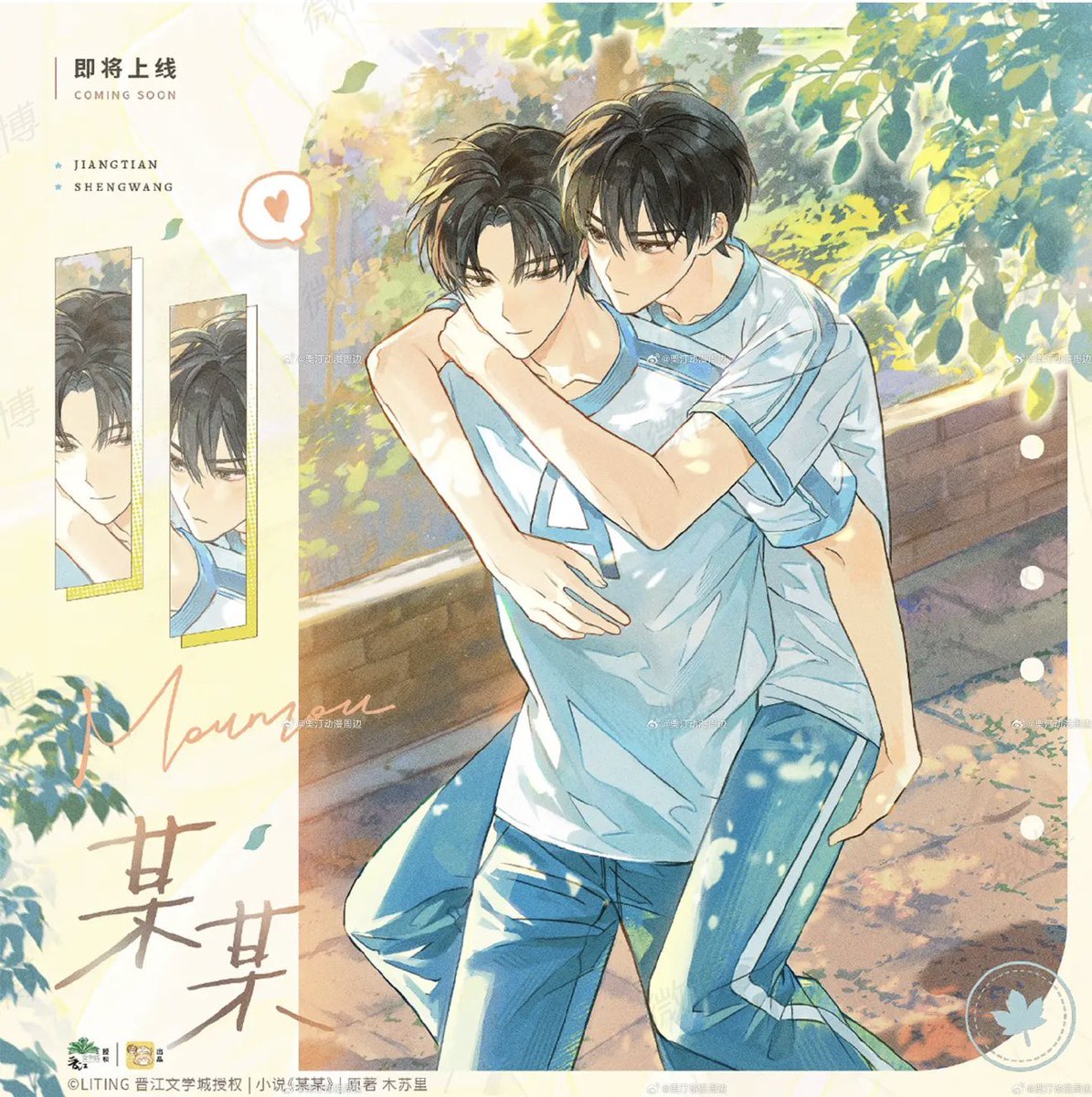Goody_2l's tweet photo. @ Jiang Tian &amp; Sheng Wang ❤️‍🔥❤️‍🔥 Mou Mou / A Certain Someone By Mu Su Li. https://t.co/w6tR3mF1Oq