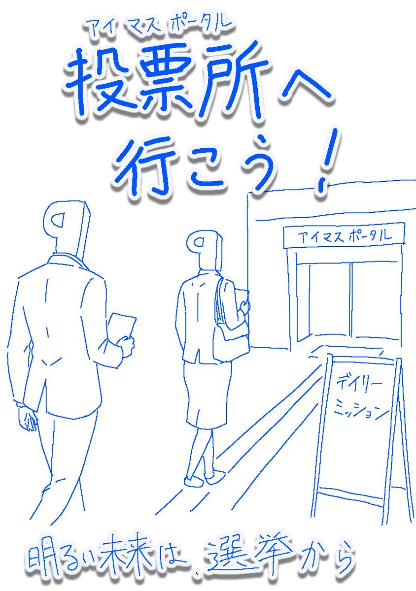 ova_airun_asuka's tweet photo. 選挙啓発ポスターを見ながら描きました。投票はPの義務。アイマスポータルにログインして投票券をもらおう！ https://t.co/viuZsPiWLS
