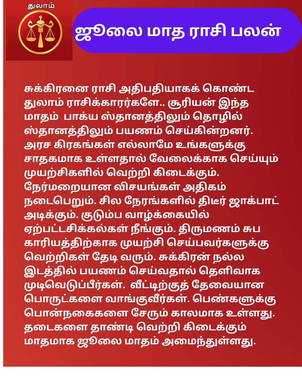cjaya2's tweet photo. ஜூலை மாத ராசி பலன் 2026 - துலாம்   
July month rasi palan 2026 - Thulam#rasipalan#astrology #jothidam #Julymonthrasipalan2026 https://t.co/dEMRT1sMQi
